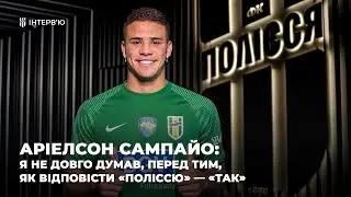 Аріелсон Сампайо: перспективність «Полісся», адаптація в Україні, аналіз УПЛ / інтерв'ю
