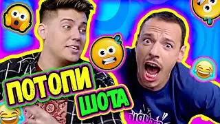 ПОТОПИ ШОТА С ДАНИ, АЛЕКС, КРИС и CHEFO | СОК ИЛИ ОЦЕТ | Studio Queen's  №90
