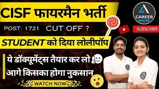 Cisf Fireman Result 2023 | Cisf fireman Documents kya kya lagega | Cisf Fireman Cut Off 2023