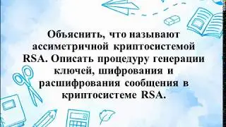 Пример RSA. (Дополнение: Разъяснение работы mod!)