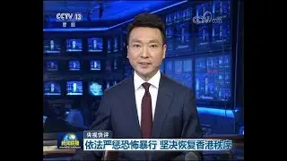 新闻联播：天若欲其亡，必先令其狂！--香港