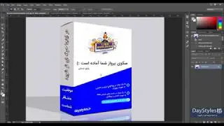 آموزش ساخت یک جعبه سه بعدی زیبا در فتوشاپ