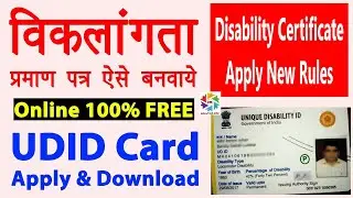 UDID/SWAVLAMBAN Card Apply Online - disability certificate  | viklang certificate apply 2022