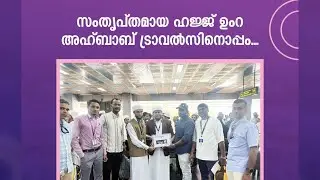 ആത്‌മ നിർവിധിയിൽ ഒരു ഉംറ യാത്ര 🥰😍