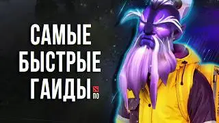САМЫЙ БЫСТРЫЙ ГАЙД - ВОЙД СПИРИТ ДОТА 2 | VOID SPIRIT DOTA 2