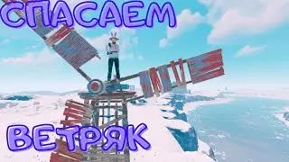 Фишка в RUST Как спасти ветряк? Фишки и баги