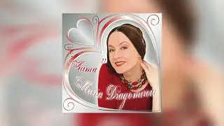 Maria Dragomiroiu - Si incepea sa cante mama