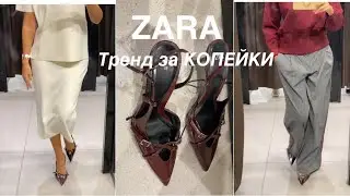 ZARA❗️/КАК подружить СПОРТ и ЭЛЕГАНТНОСТЬ/МИНИМУМ затрат на цвет СЕЗОНА