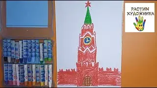 Памятники архитектуры  ИЗО в 3 классе  Спасская башня