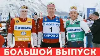 Лыжные гонки. Гонка Преследования. Кировск - Финал. 1 Апреля. Большунов, Коростелев, Ардашев