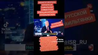 ОПЕРАЦИЯ ИЗРАИЛЯ И ВАГНЕРОВ ВМЕСТЕ.ГОВОРИТ МИН.ОБОРОНЫ ИЗРАИЛЯ.