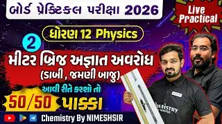 How to Set up and Use a Meter Bridge | Class 12 Physics Practical | Board Practical Exam 2026