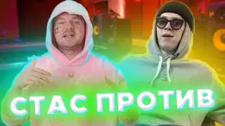 СТАС АЙ КАК ПРОСТО ПРОТИВ BIG BABY TAPE
