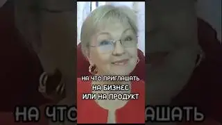 НА ЧТО ПРИГЛАШАТЬ В СЕТЕВОЙ (читай в комментариях)