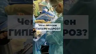 Чем опасен гипергидроз?