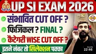 UPSI CUTOFF 2026 | UPSI CUTOFF 2026 SAFE SCORE | UPSI EXPECTED CUTOFF - VIVEK SIR 