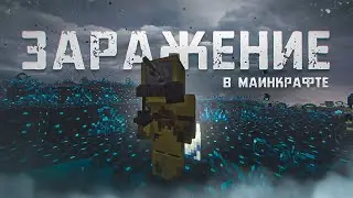 СТРАШНАЯ СБОРКА С ЗАРАЖЕНИЕМ 😭