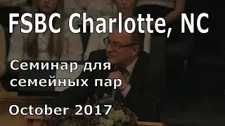 Иоганнес Раймер, Семинар для семейныx пар.