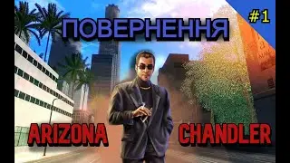 #1 ARIZONA RP! Вернувся в SAMP! Продовжуємо розвиватися !?!? GTA SAMP.