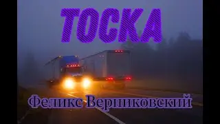 Тоска