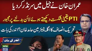 Hamid Khan, Bushra, Aleema For PTI Chief | Imran Khan Surrender
