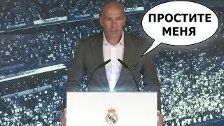 ЗИДАН ВЕРНУЛСЯ В РЕАЛ | ЕГО ПЕРВЫЕ СЛОВА