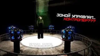 Зоной управляет КОНТРОЛЕР? / STALKER Подстава #4 ФИНАЛ!