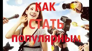 КАК СТАТЬ УСПЕШНЫМ И ПОПУЛЯРНЫМ В CS:GO ЧАСТЬ 2
