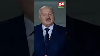 ☝🏼Лукашенко: "У американцев одна политика — Европу столкнуть с Россией!" #лукашенко #россия #украина