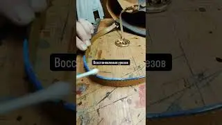 восстановление урезов 
