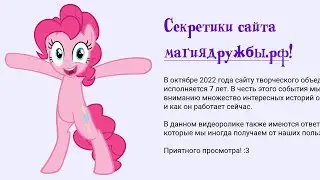 Сайту магиядружбы.рф 7 лет!
