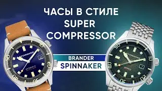 Что такое часы Super Compressor? Spinnaker Bradner