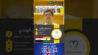 علاج الكبد فى الهند Liver transplant in India Ltp 00919910634687 translator تلفون المترجم مستشفى ماك
