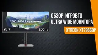 БЮДЖЕТНЫЙ UltraWide-монитор для гейминга и работы —  XTREON XT2966QP!