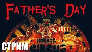 FATHER'S DAY | Полное Прохождение Хоррора на Русском | Стрим