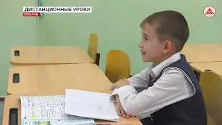 Дистанционные уроки в Покачах