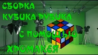 ХРОМАКЕЙ | КУБИК РУБИКА | ТОП 5 МЕСТ ГДЕ Я НИКОГДА НЕ БЫЛ