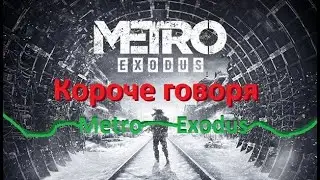 Майнкрафт Короче Говоря Metro Exodus Minecraft