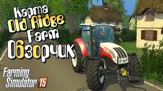 Обзор карты Old Ridge Farm - Farming Simulator 2015
