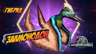 Птерозавр гибрид - ЗАЛМОНОДОН - Jurassic World The Game