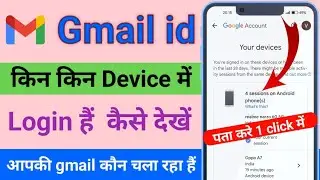 Gmail id kis kis Device me Login hai kaise pata kare 2024 | Kitne phone me gmail id Login hai |