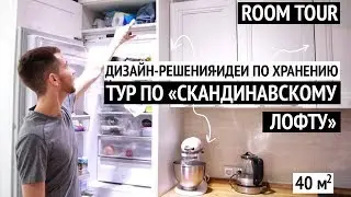 В гости к блогерам! Обзор маленькой квартиры и лайфхаки для дома - Студия Антона - Часть 2