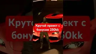 💥 БОНУС 250kk💥 