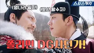 [Six Flying Dragons] Joseon prince's diplomatic ability 