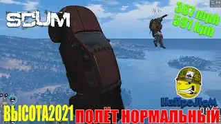 SCUM, 591км/ч. ПОЛЁТ НА МАШИНЕ, БАГИ, ПРИКОЛЫ, ФЕЙЛ, ШОК КОНТЕНТ
