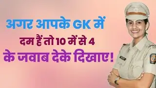Gk in Hindi | General Knowledge questions and answers | UPSC MPSC Lucent gk video #gk #gkvideo