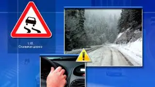07. Предупреждающие знаки. Часть 2