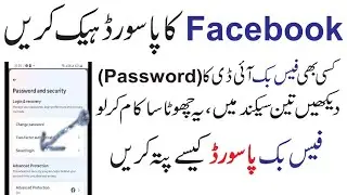 How to See Facebook Password in 2024 l Facebook ka Password kaise Pata kare l FB Password Check