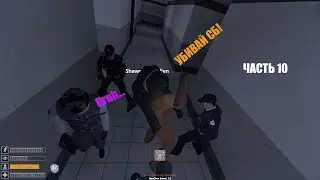 Garry's mod Выживаем в NextOren #10 | SCP Breach