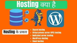 What is Hosting and Types of Hostings? | Hosting क्या है और Hosting के प्रकार